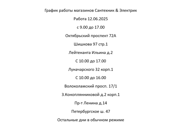 Сеть магазинов Сантехник